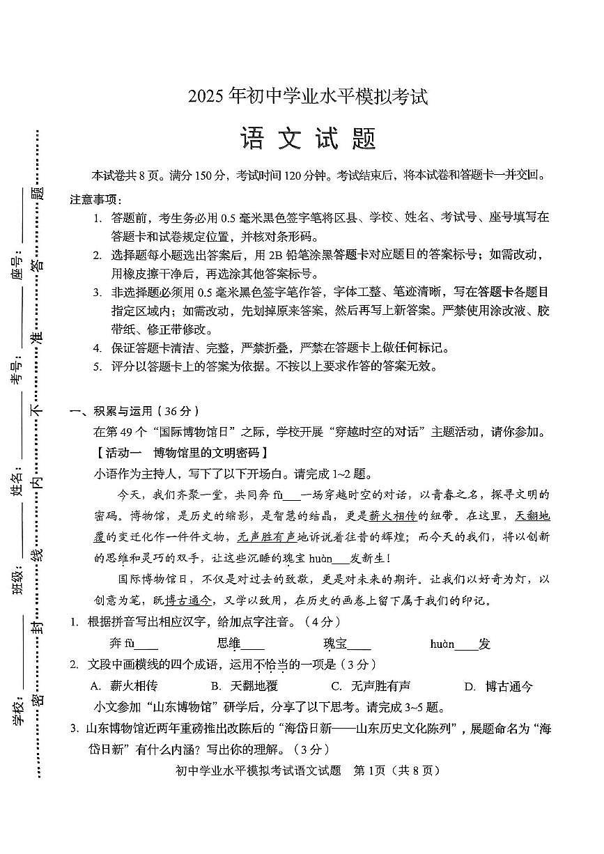 2025年山东省淄博市周村区中考二模语文试题（中考模拟）第1页