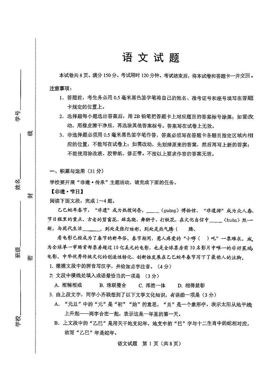 2025年山东省淄博市淄川区中考二模语文试卷（中考模拟）第1页