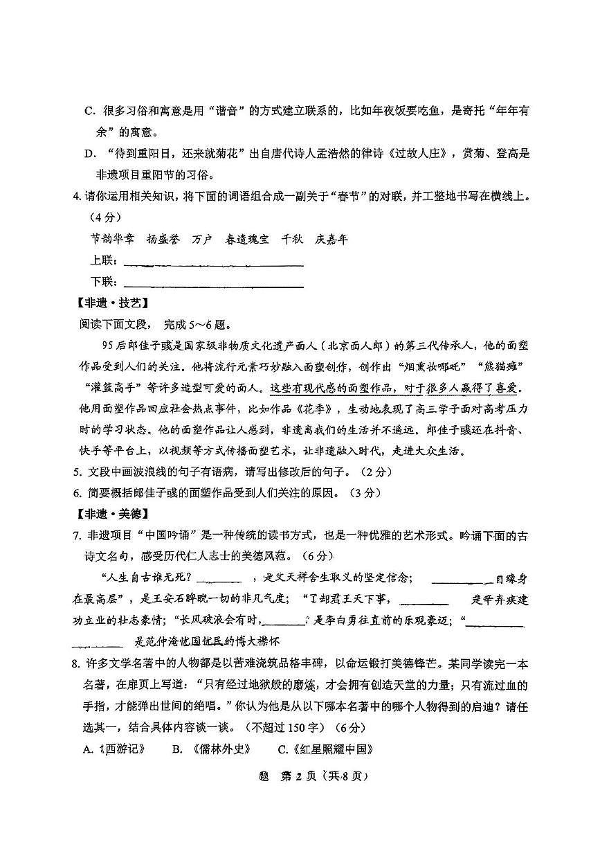 2025年山东省淄博市淄川区中考二模语文试卷（中考模拟）第2页