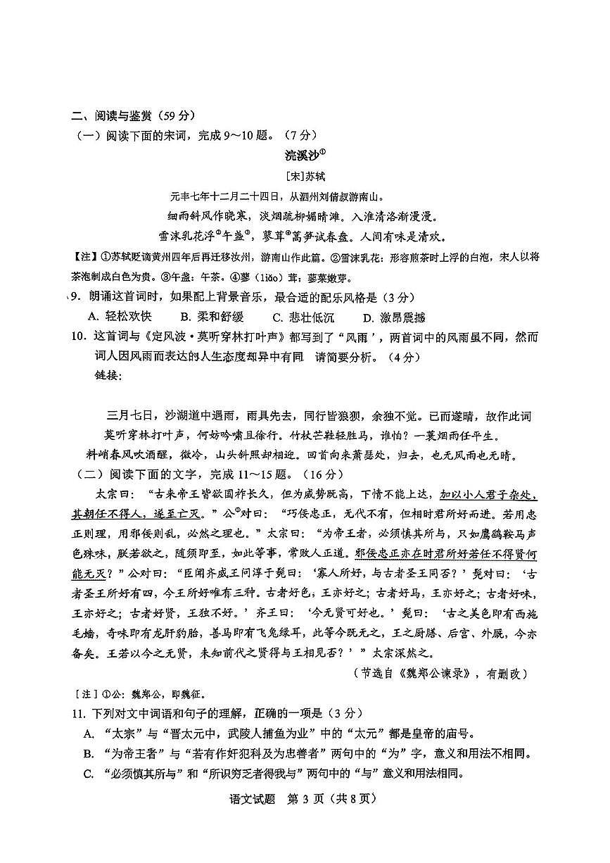 2025年山东省淄博市淄川区中考二模语文试卷（中考模拟）第3页