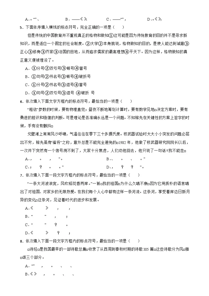 专题05：标点符号的使用B-备战2024年中考语文一轮复习题型狂刷（湖北专用）原卷版第2页