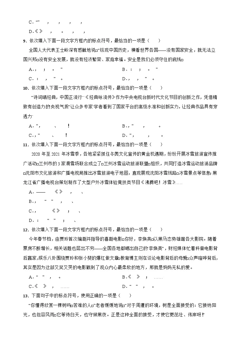 专题05：标点符号的使用B-备战2024年中考语文一轮复习题型狂刷（湖北专用）原卷版第3页