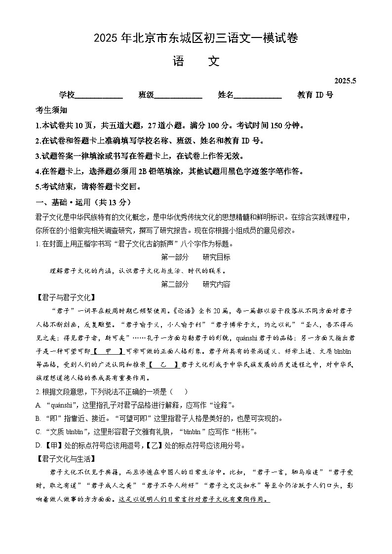北京市东城区2025年中考语文一模试卷（含答案）第1页