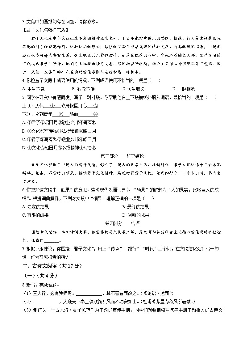 北京市东城区2025年中考语文一模试卷（含答案）第2页