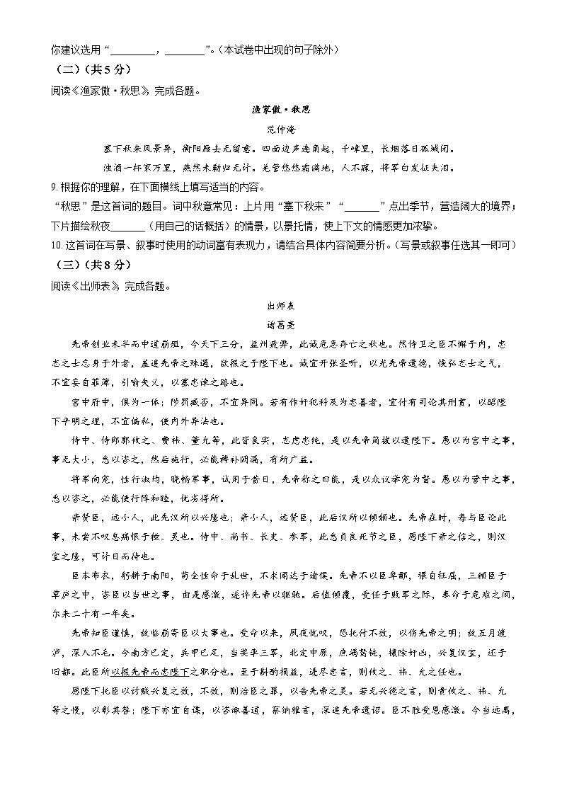 北京市东城区2025年中考语文一模试卷（含答案）第3页