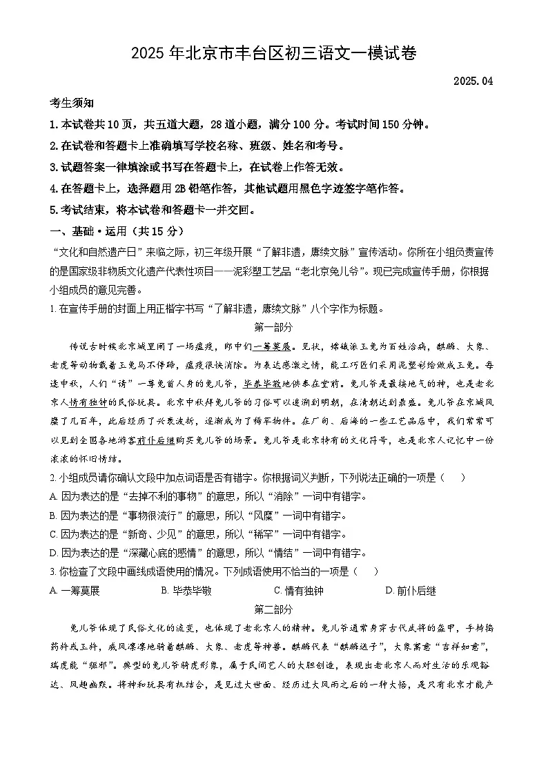 北京市丰台区2025年中考语文一模试卷（含答案）第1页