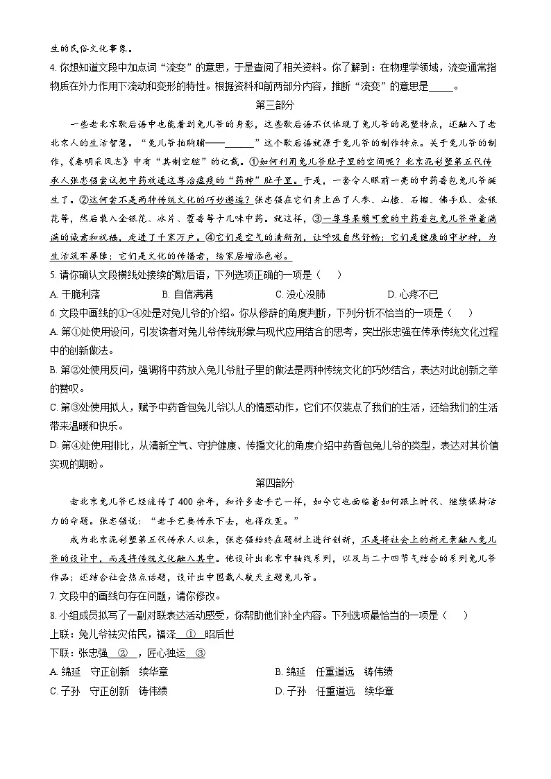 北京市丰台区2025年中考语文一模试卷（含答案）第2页