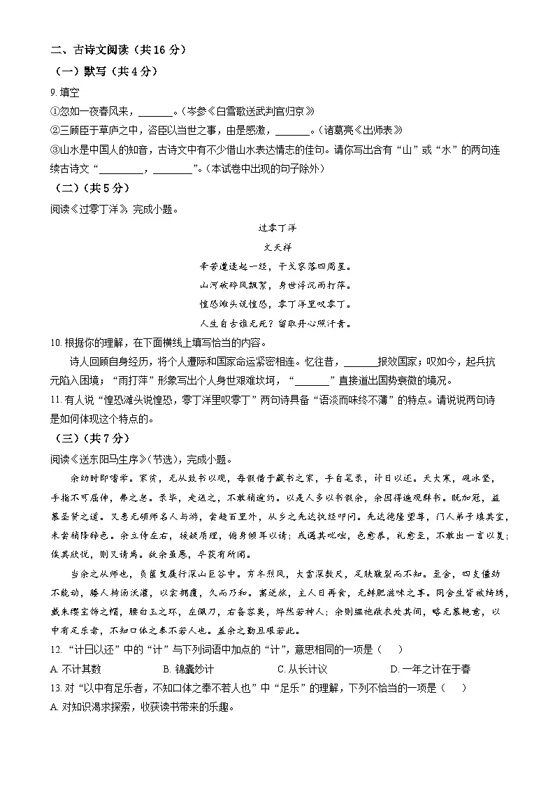 北京市丰台区2025年中考语文一模试卷（含答案）第3页