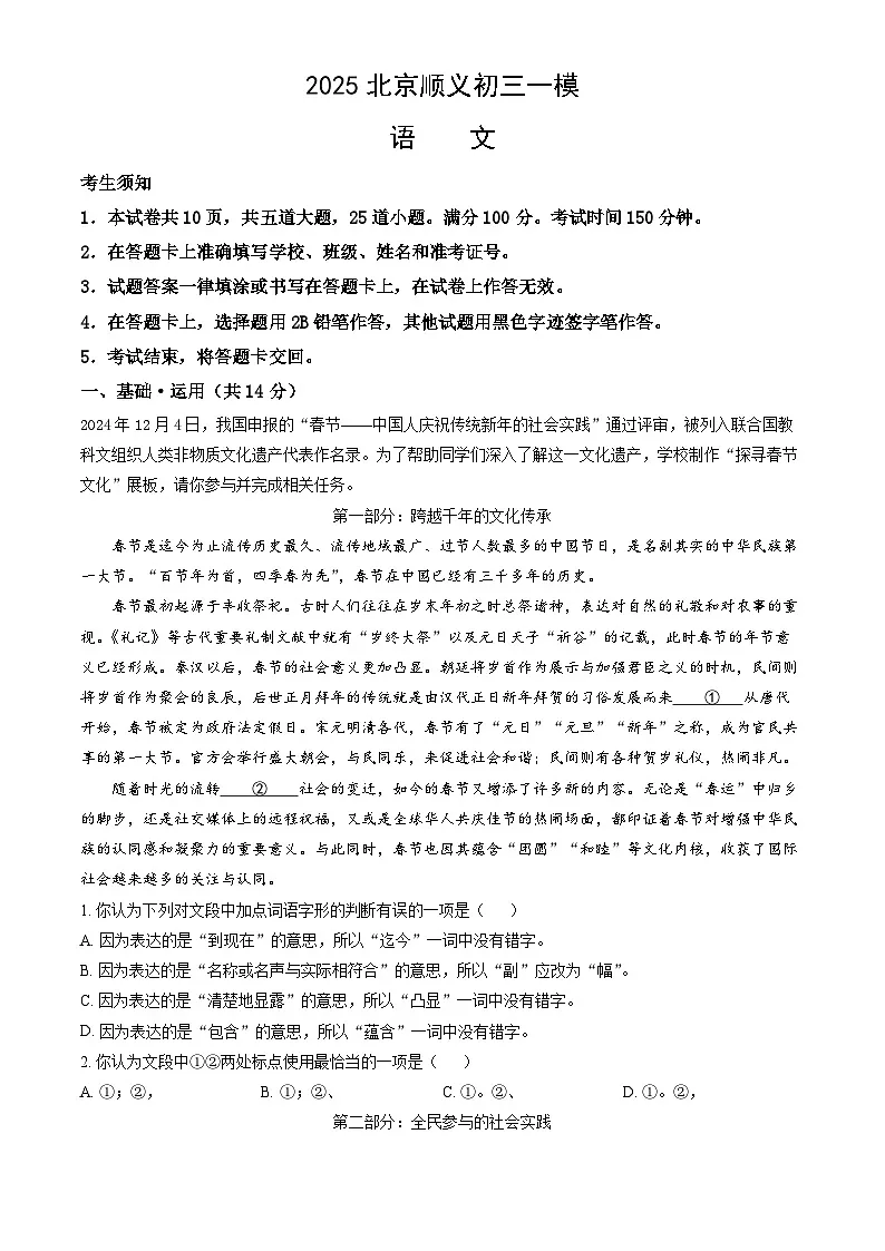 北京市顺义区2025年中考语文一模试卷（含答案）第1页
