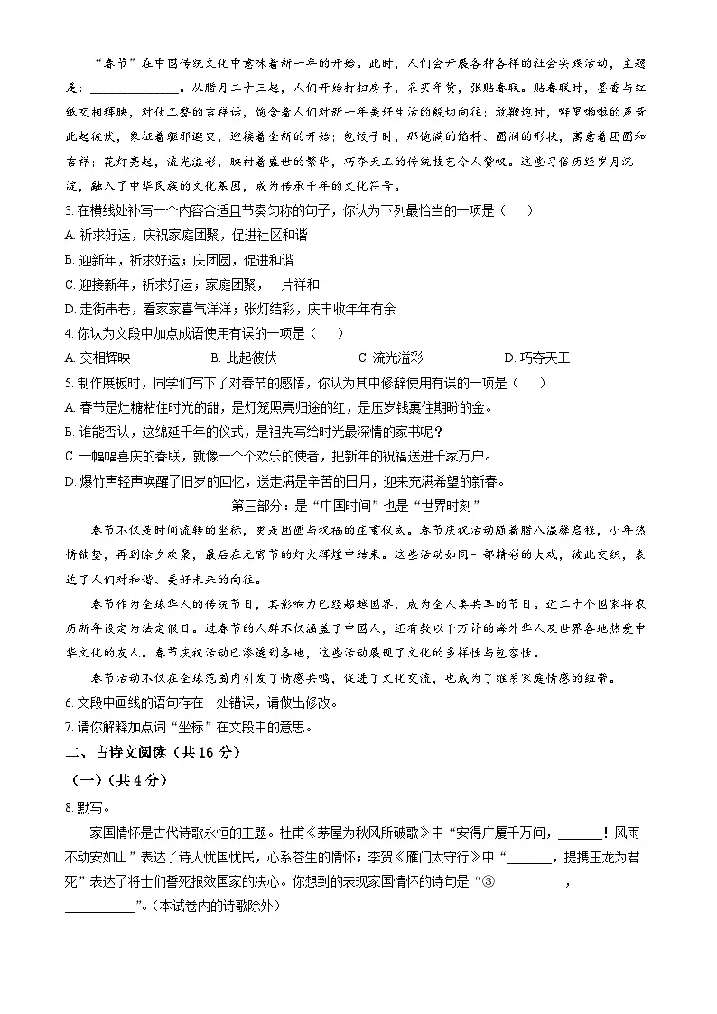 北京市顺义区2025年中考语文一模试卷（含答案）第2页
