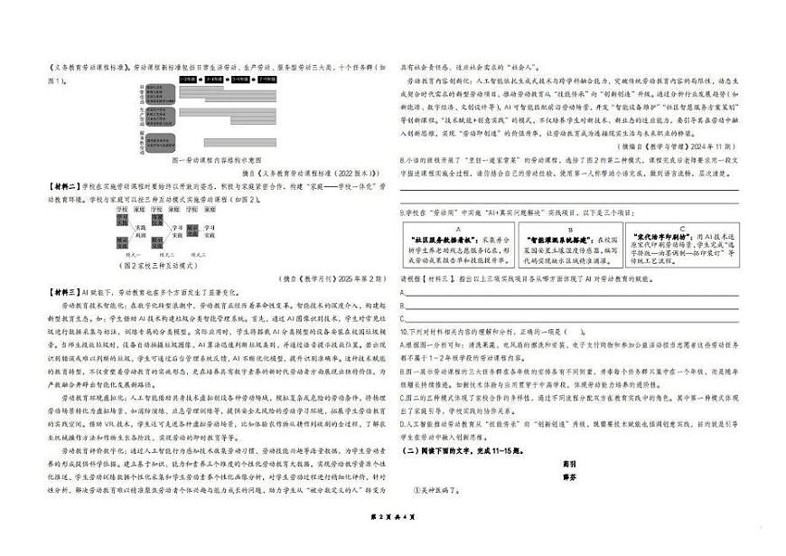 2025年陕西省西安市铁一中学中考六模语文试卷（中考模拟）第2页