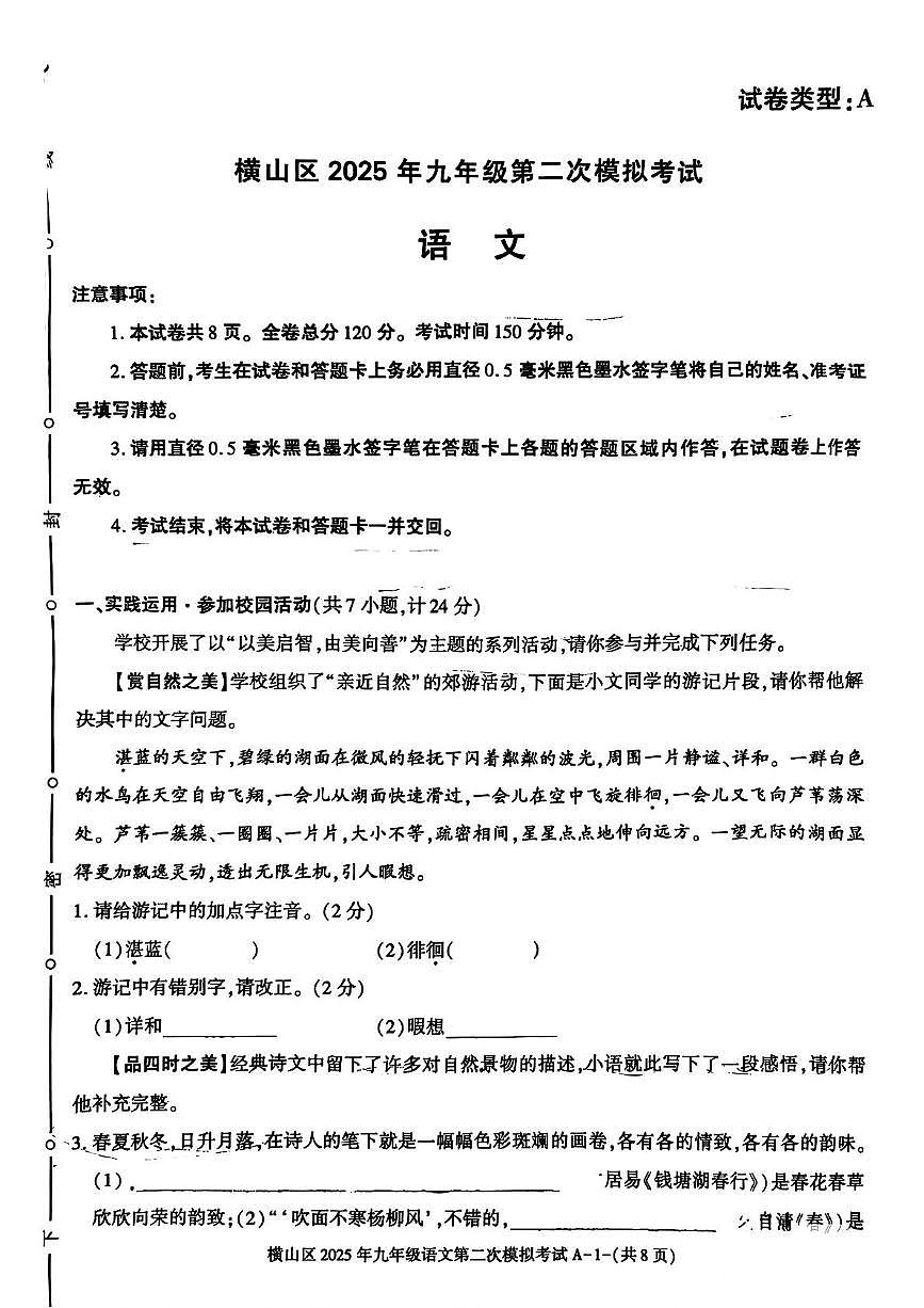 2025年陕西省榆林市横山区中考二模语文试题（中考模拟）第1页