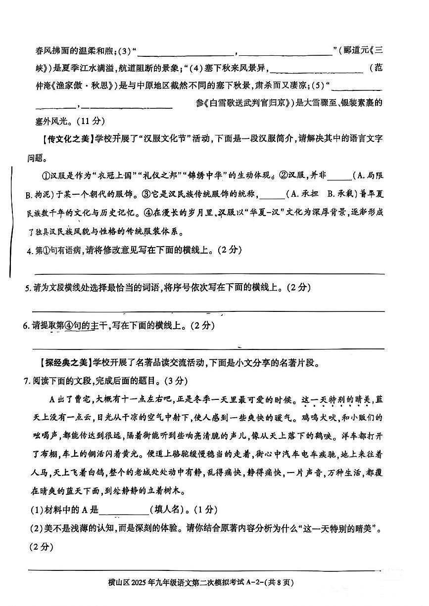 2025年陕西省榆林市横山区中考二模语文试题（中考模拟）第2页