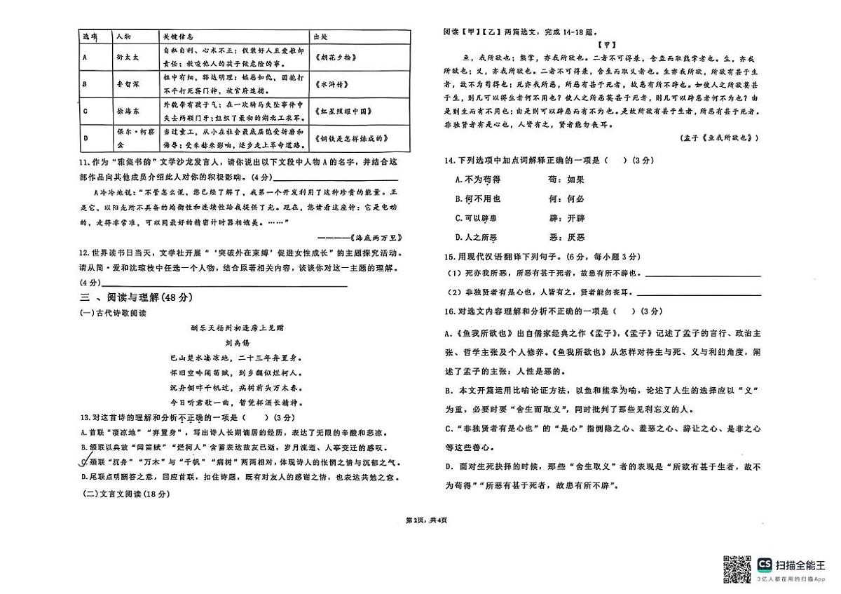 2025年新疆哈密第四中学中考三模语文试卷（中考模拟）第2页