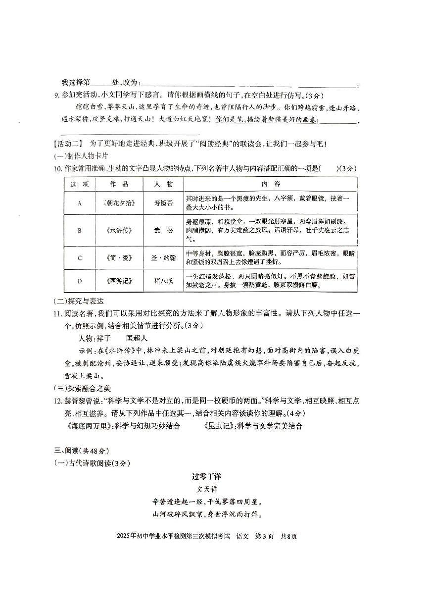 2025年新疆维吾尔自治区中考三模语文试题（中考模拟）第3页