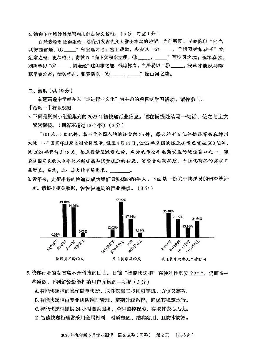 2025年新疆乌鲁木齐新市区中考二模语文试题（中考模拟）第2页