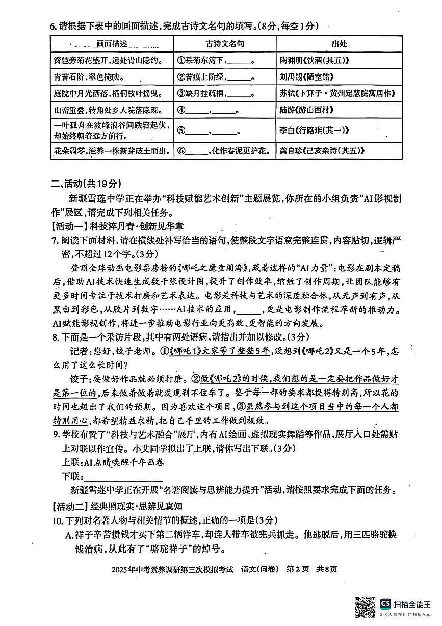 2025年新疆乌鲁木齐中考素养调研第三次语文试卷（中考模拟）第2页
