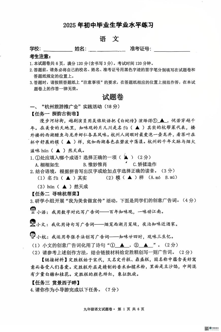 2025年浙江省杭州市西湖区中考二模语文试题（中考模拟）第1页