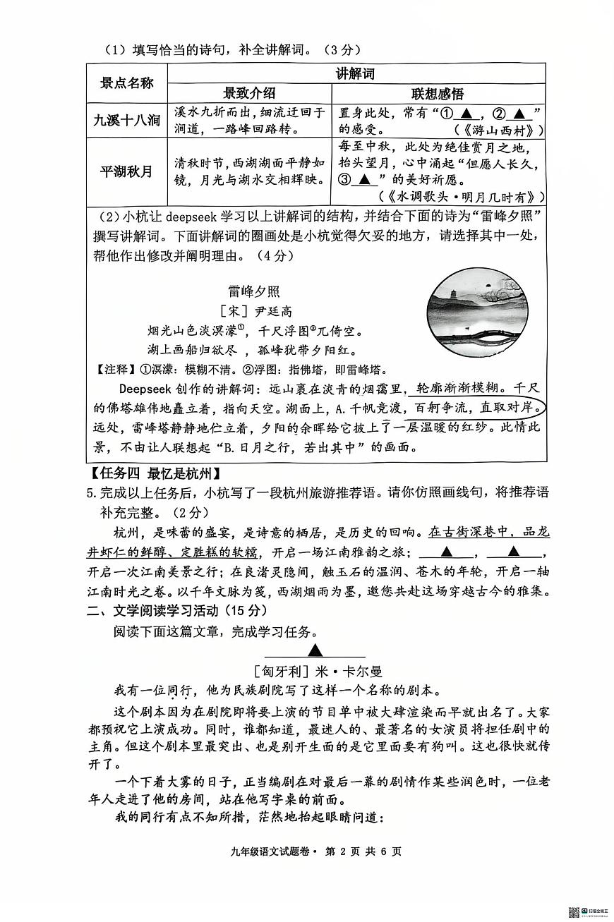 2025年浙江省杭州市西湖区中考二模语文试题（中考模拟）第2页