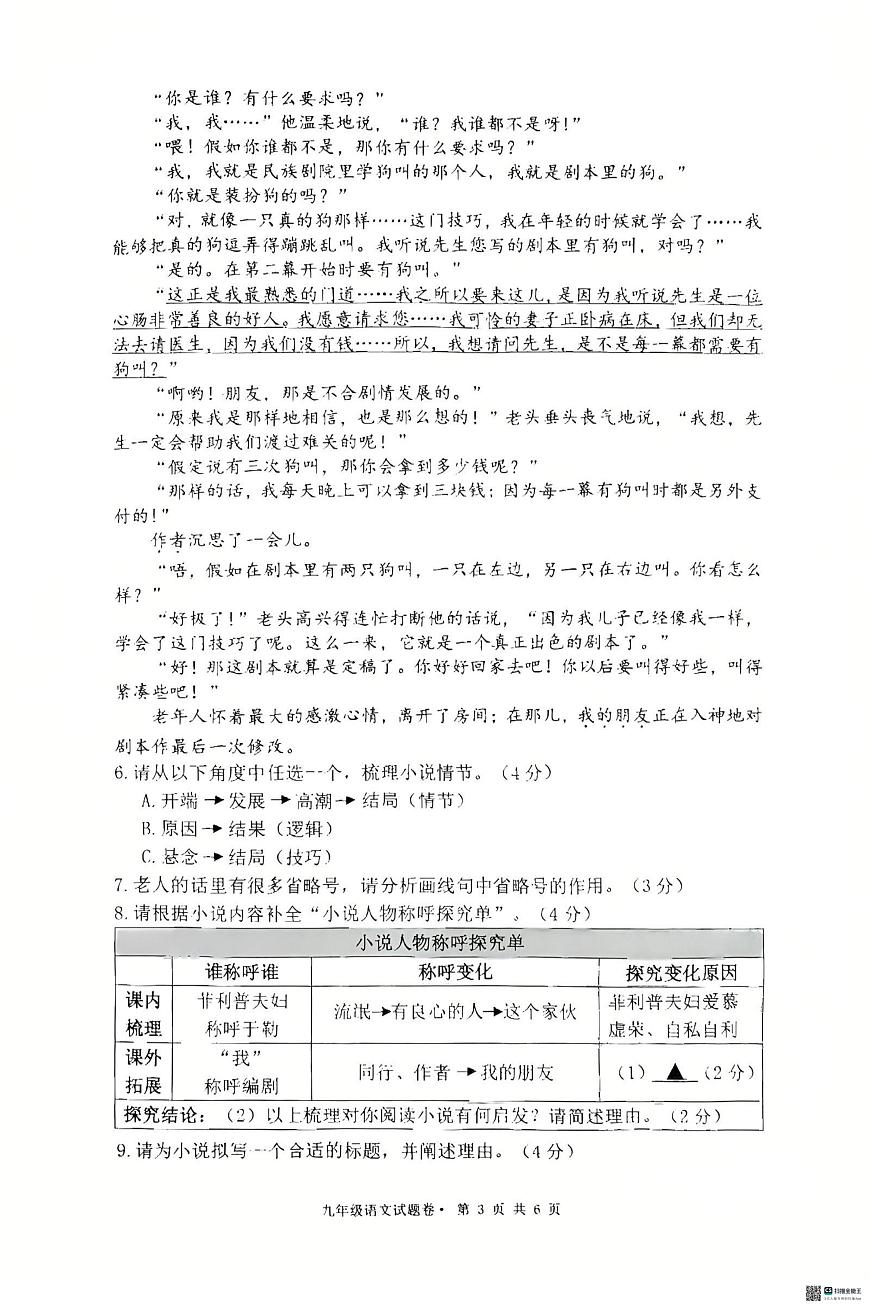 2025年浙江省杭州市西湖区中考二模语文试题（中考模拟）第3页