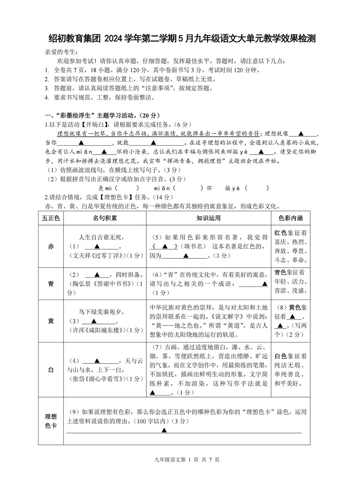 2025年浙江省绍兴市绍初教育集团中考二模语文试题（中考模拟）第1页