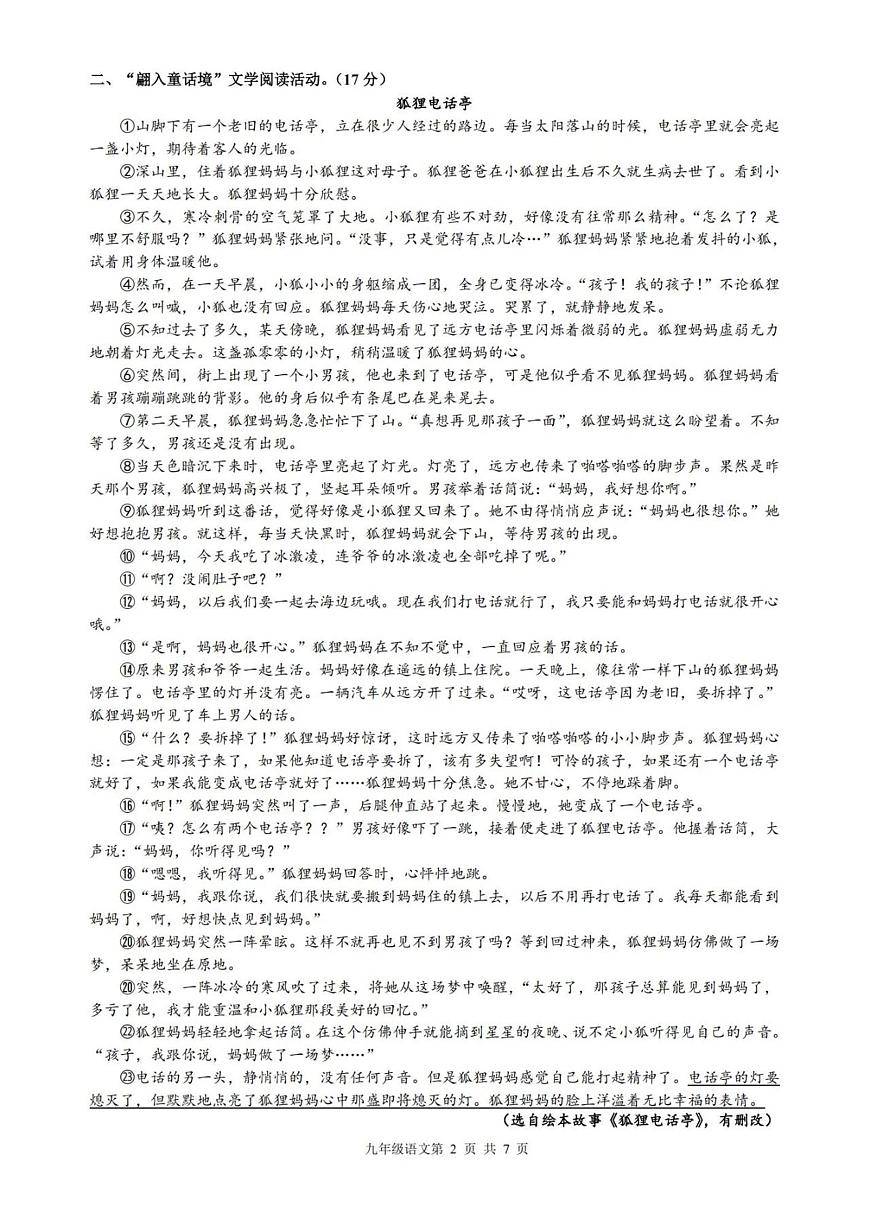 2025年浙江省绍兴市绍初教育集团中考二模语文试题（中考模拟）第2页