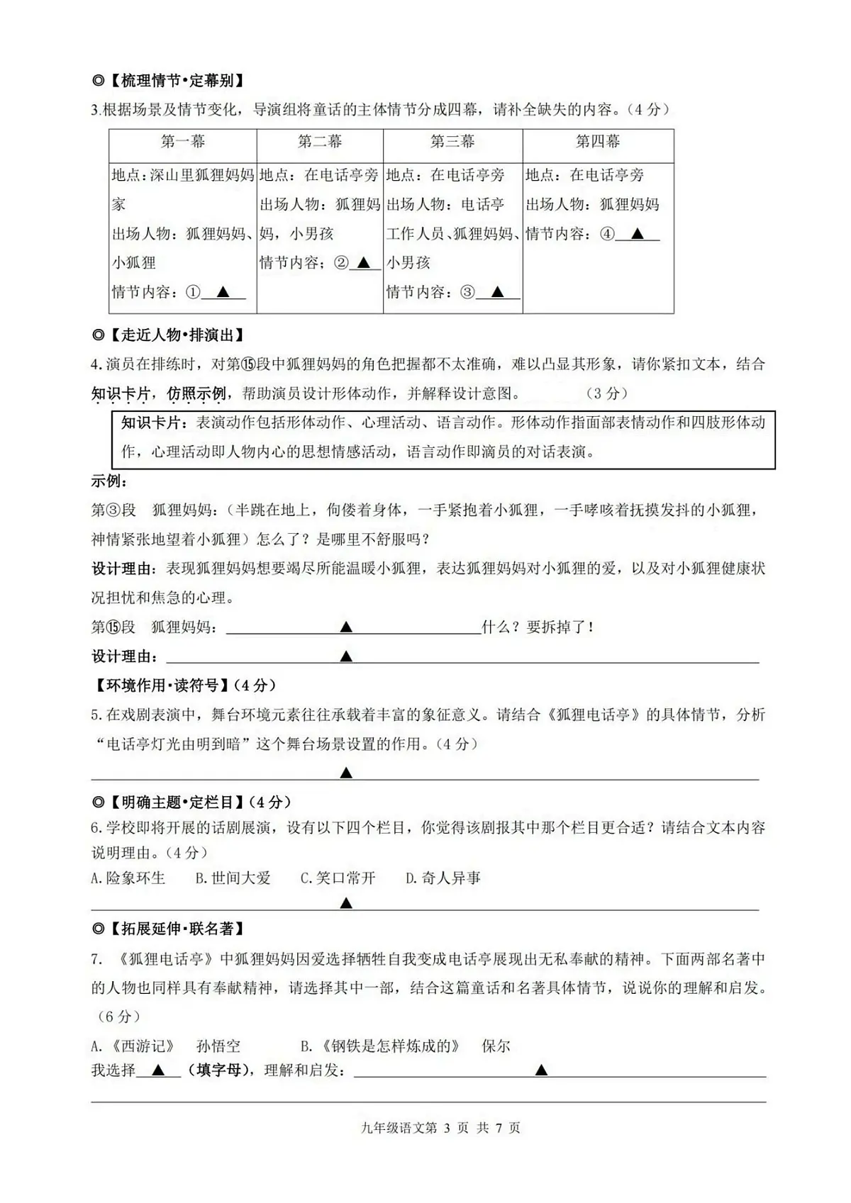 2025年浙江省绍兴市绍初教育集团中考二模语文试题（中考模拟）第3页