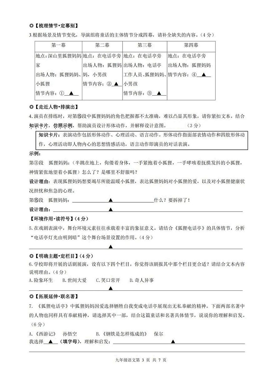 2025年浙江省绍兴市绍初教育集团中考二模语文试题（中考模拟）第3页
