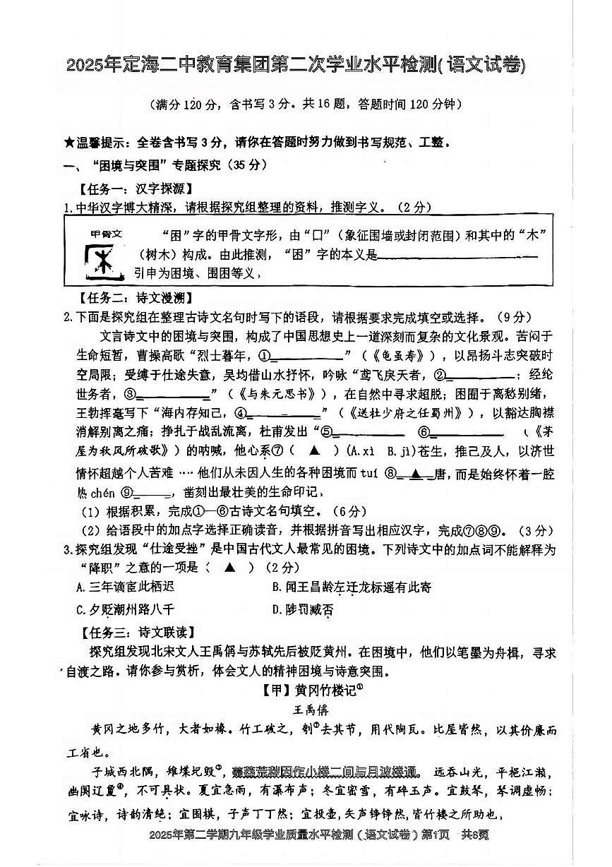 2025年浙江省舟山市定海区中考三模语文试题（中考模拟）第1页