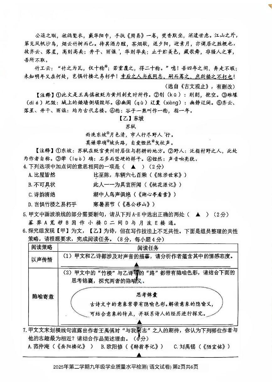 2025年浙江省舟山市定海区中考三模语文试题（中考模拟）第2页