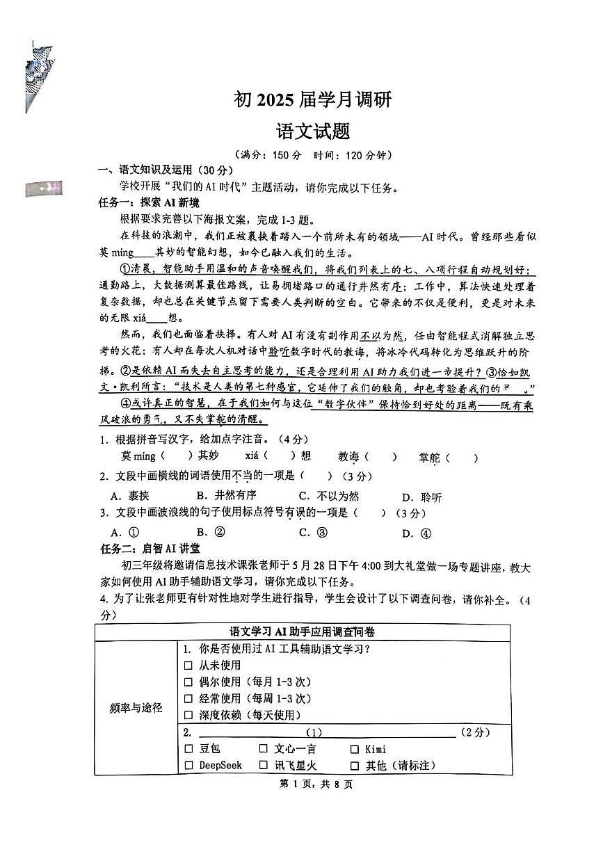 2025年重庆市巴蜀中学2中考三模语文试题（中考模拟）第1页