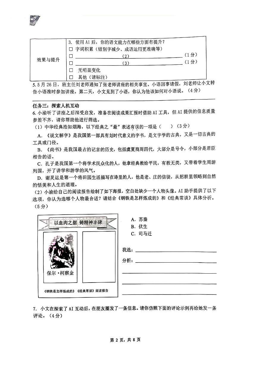 2025年重庆市巴蜀中学2中考三模语文试题（中考模拟）第2页