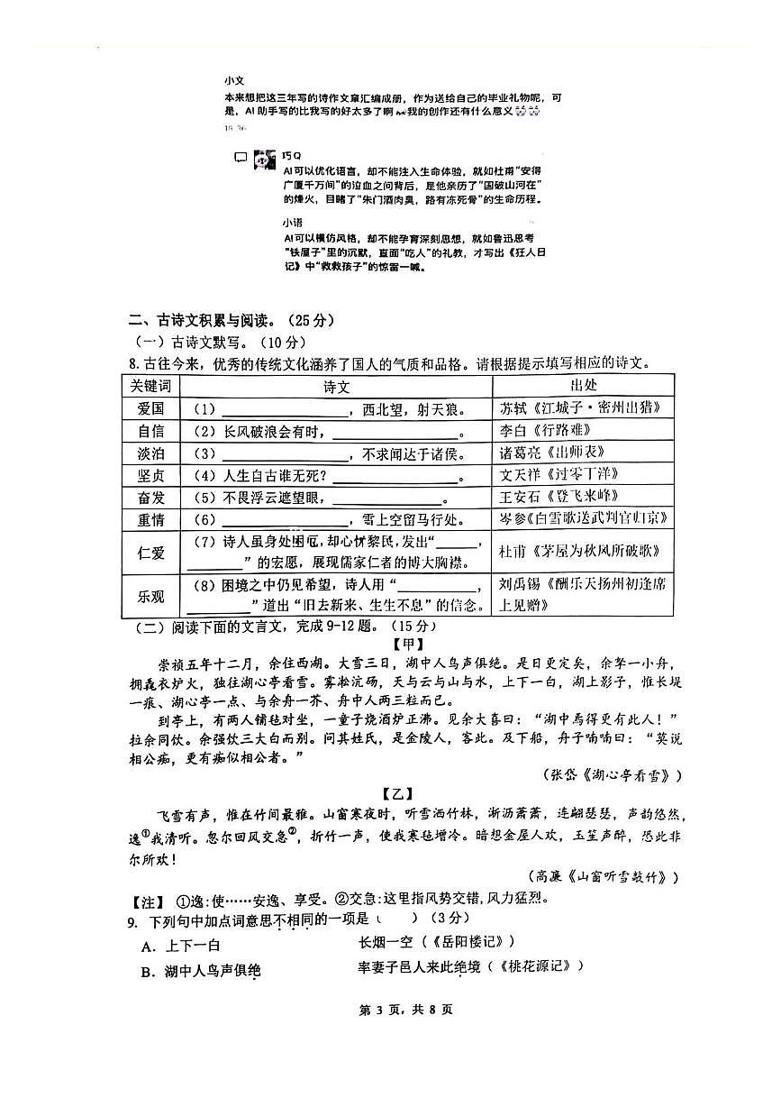 2025年重庆市巴蜀中学2中考三模语文试题（中考模拟）第3页
