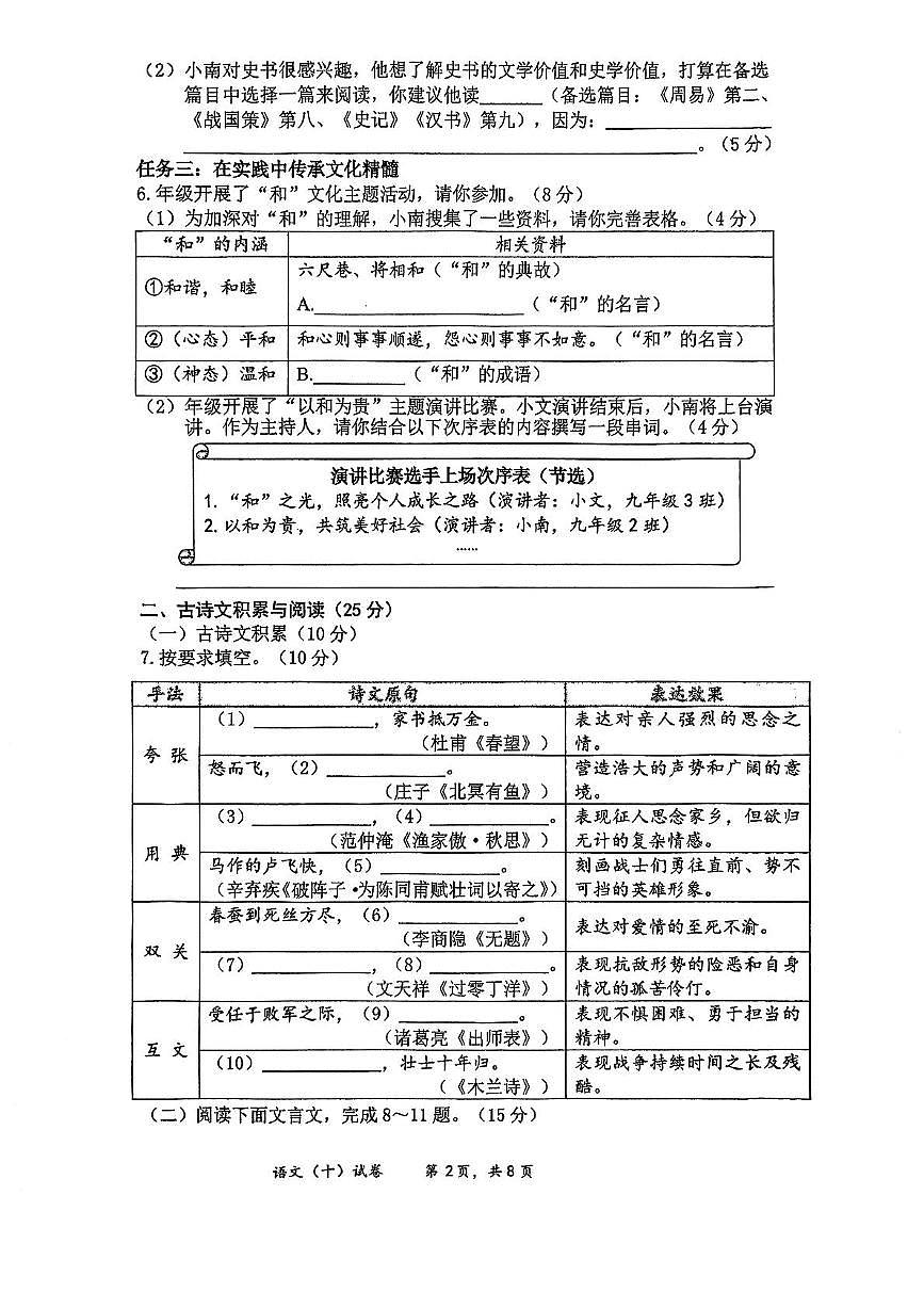2025年重庆市南开中学校中考模语文试卷（中考模拟）第2页