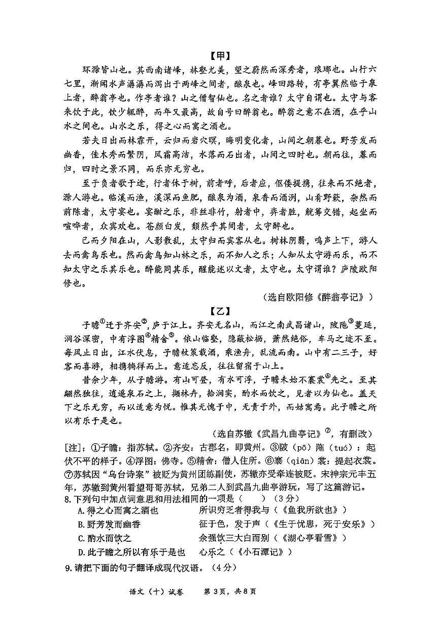 2025年重庆市南开中学校中考模语文试卷（中考模拟）第3页