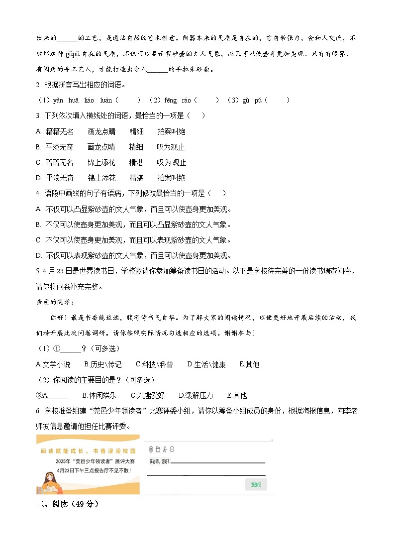 2025年广东省东莞市中考二模语文试题（中考模拟）第2页