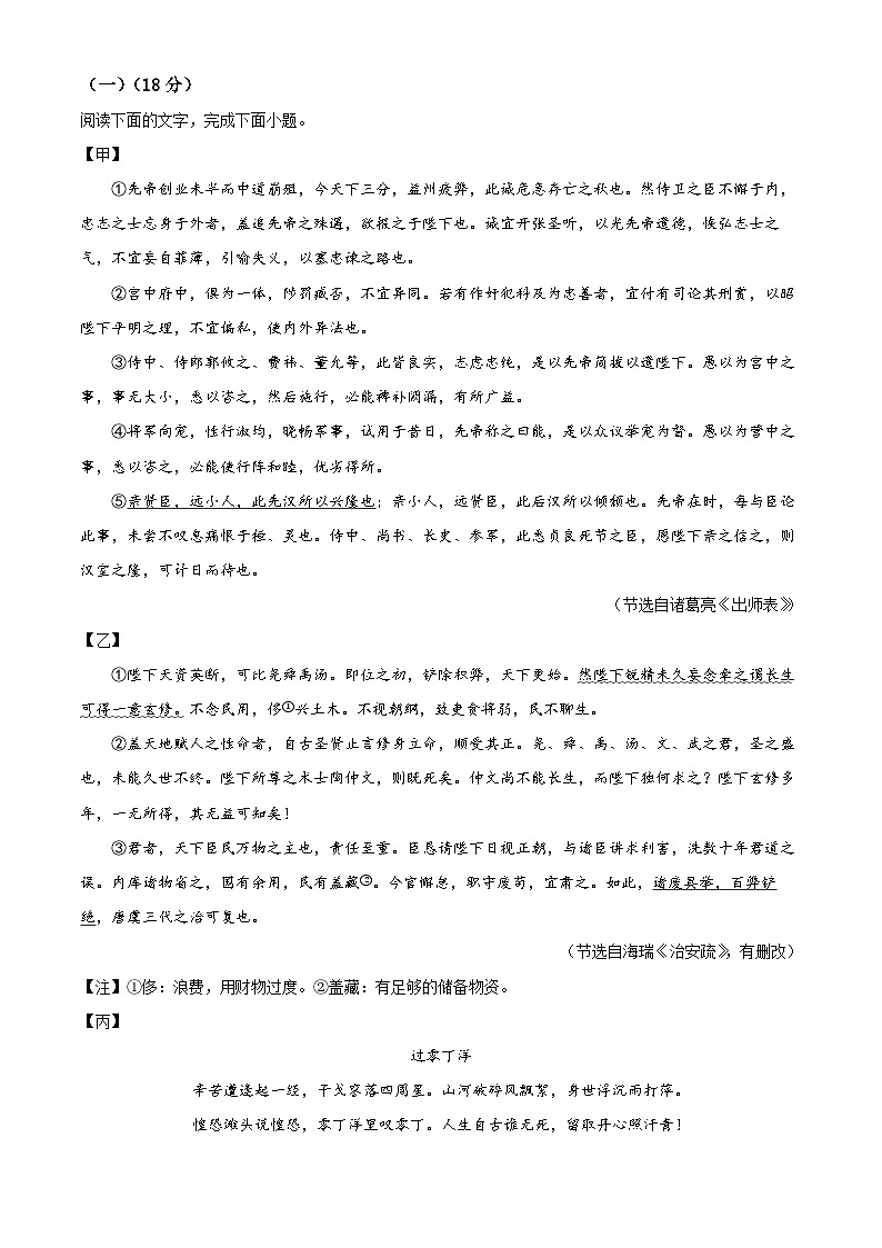2025年广东省东莞市中考二模语文试题（中考模拟）第3页
