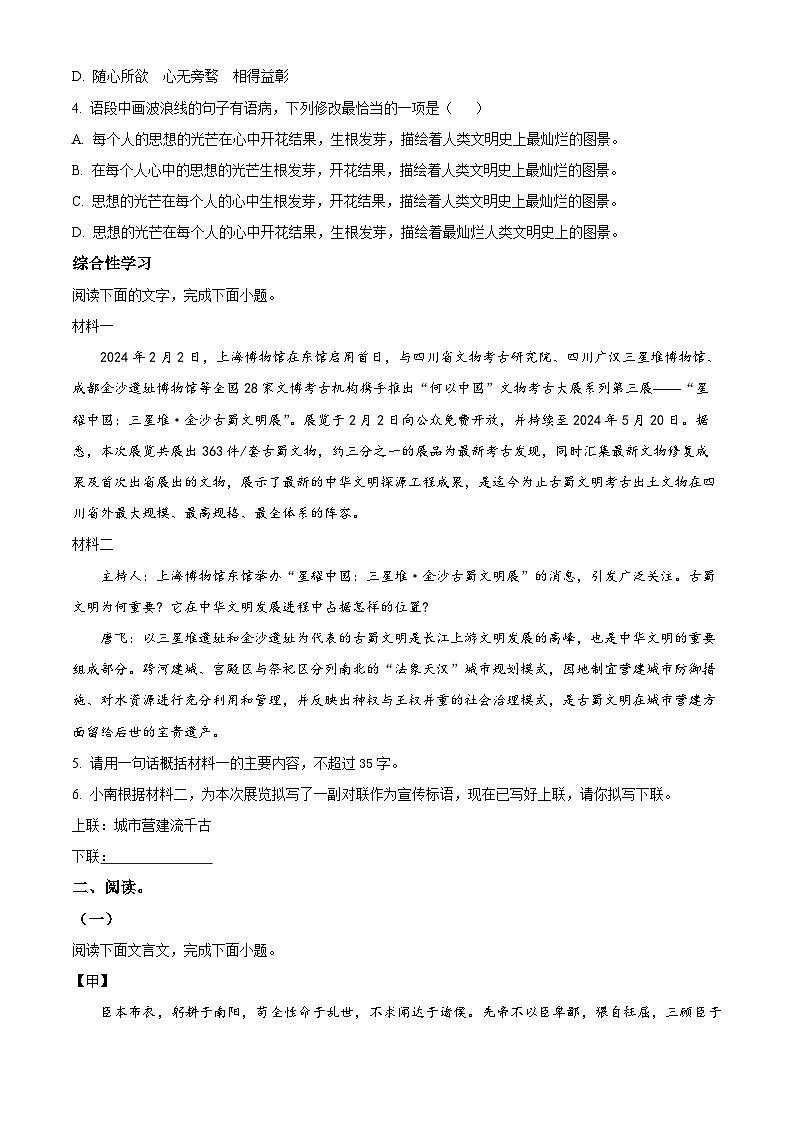 2025年广东省汕头市潮南区陈店公校联考中考三模语文试题（中考模拟）第2页