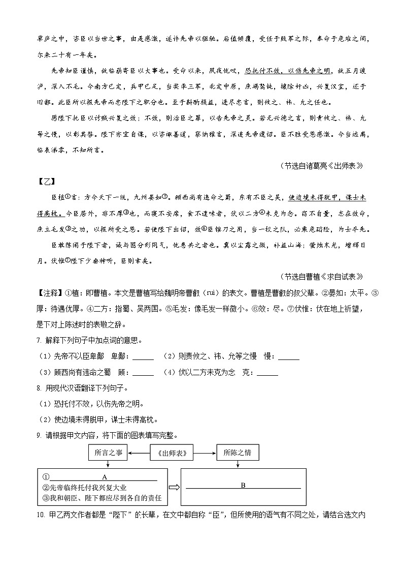 2025年广东省汕头市潮南区陈店公校联考中考三模语文试题（中考模拟）第3页