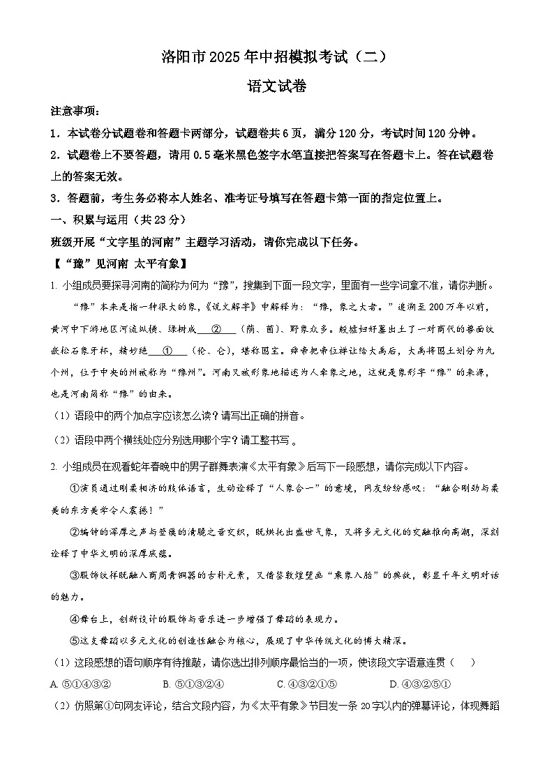 2025年河南省洛阳市中考二模语文试题（中考模拟）第1页