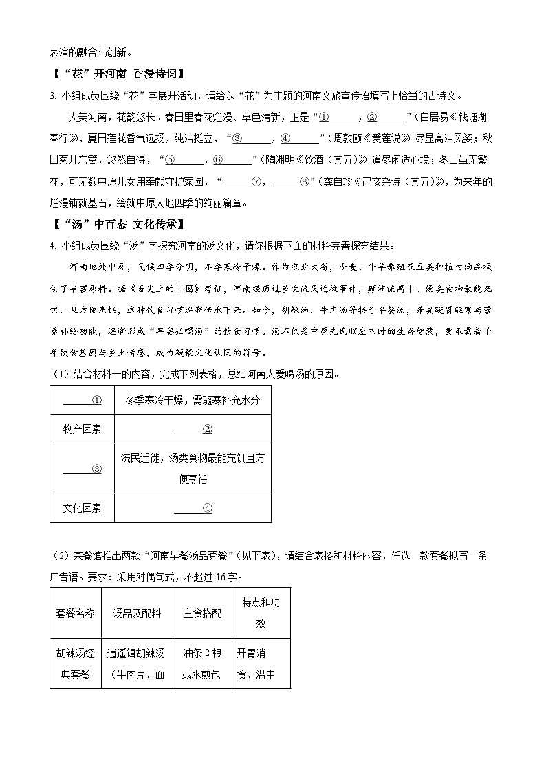 2025年河南省洛阳市中考二模语文试题（中考模拟）第2页