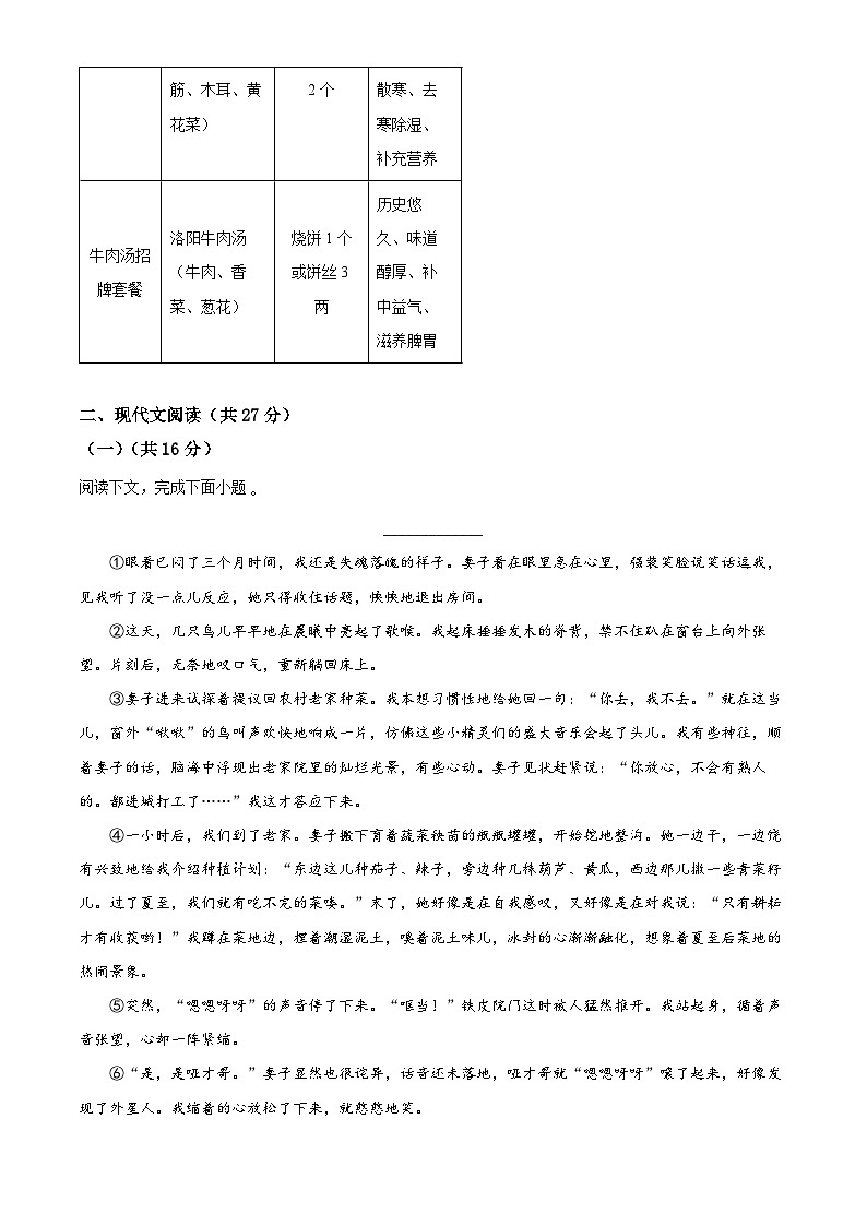 2025年河南省洛阳市中考二模语文试题（中考模拟）第3页