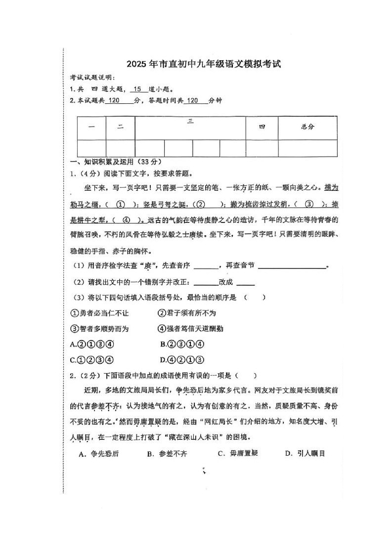 2025年黑龙江省绥化市海伦市市直初中中考模拟预测语文试题（中考模拟）第1页