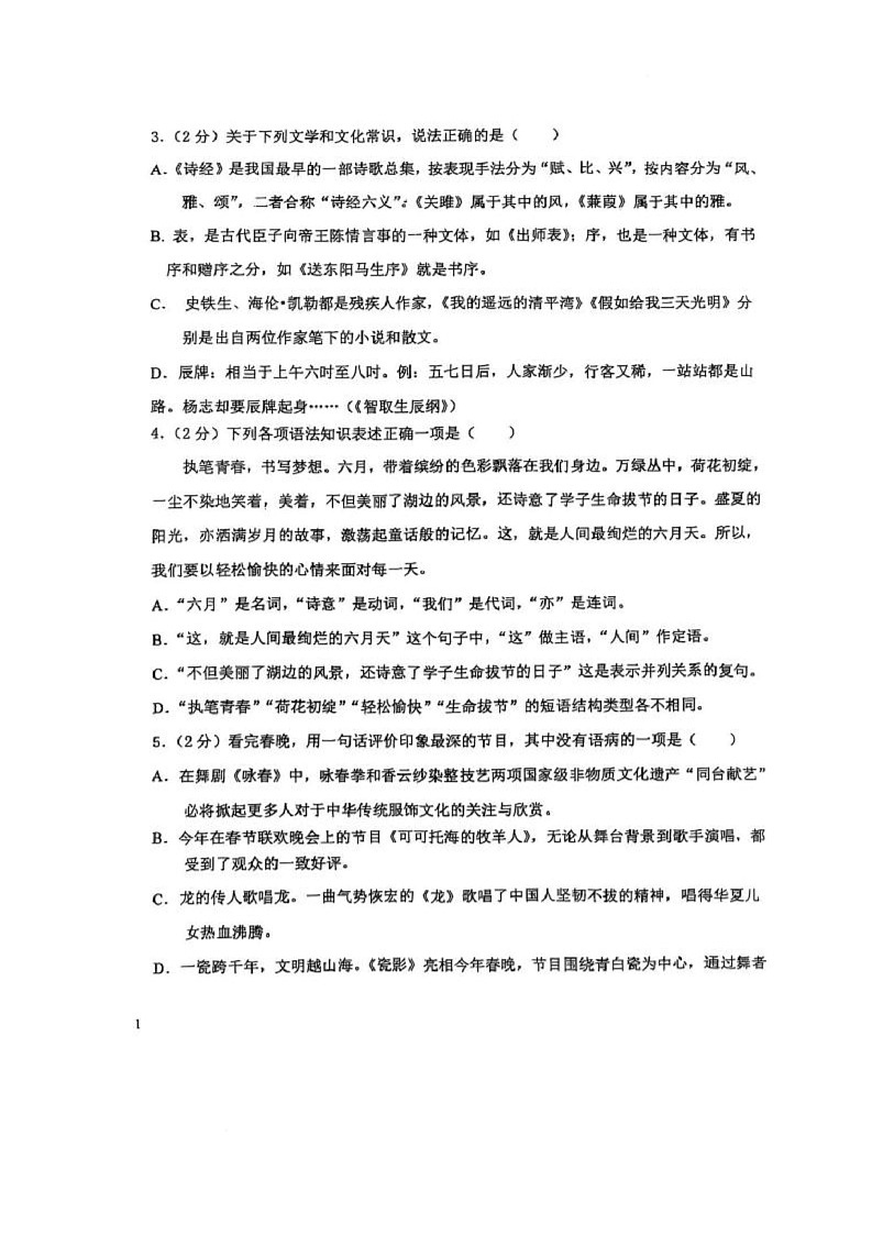 2025年黑龙江省绥化市海伦市市直初中中考模拟预测语文试题（中考模拟）第2页