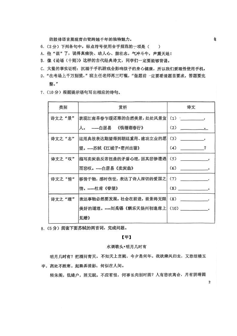 2025年黑龙江省绥化市海伦市市直初中中考模拟预测语文试题（中考模拟）第3页