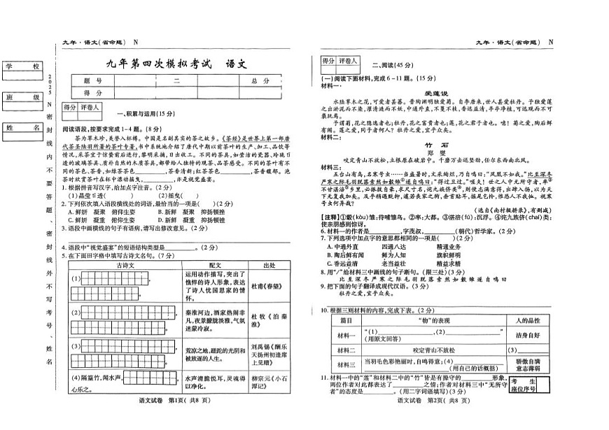 2025年吉林省松原市中考第四次模拟考试语文试题（中考模拟）第1页