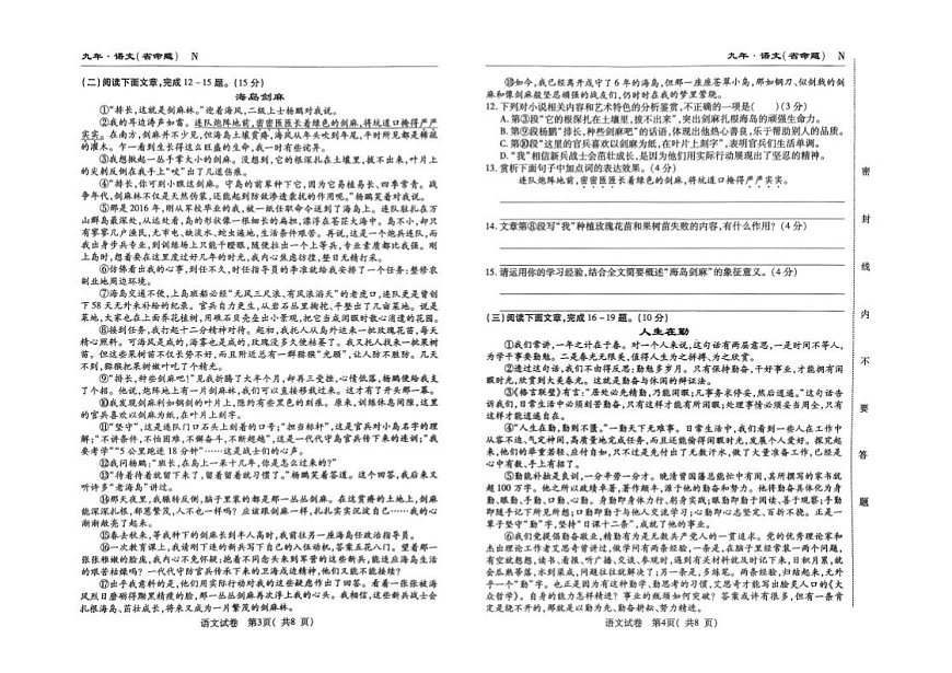2025年吉林省松原市中考第四次模拟考试语文试题（中考模拟）第2页