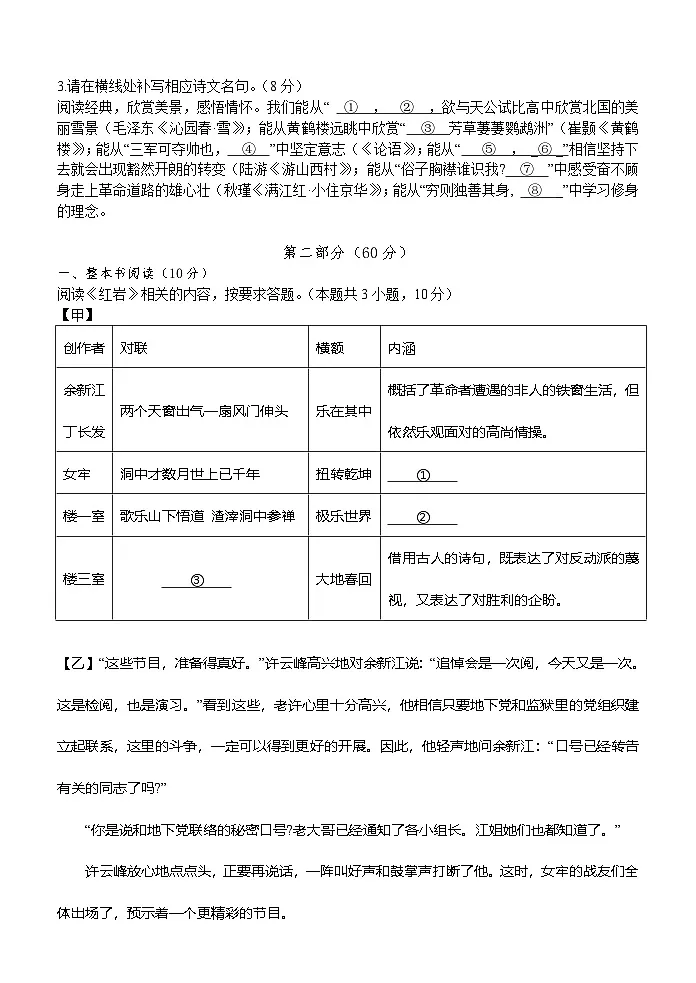 2025年江苏省东海县中考二模语文试题（中考模拟）第3页