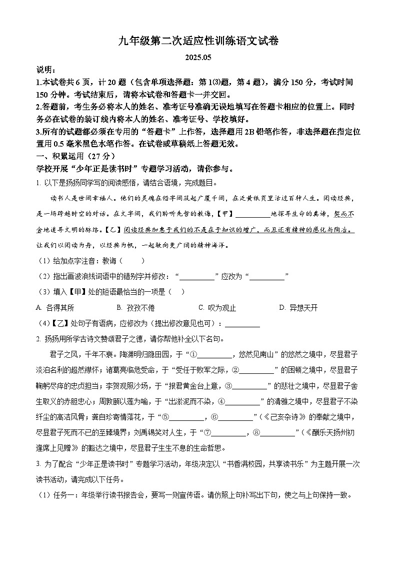2025年江苏省扬州市江都区中考二模语文试题（中考模拟）第1页