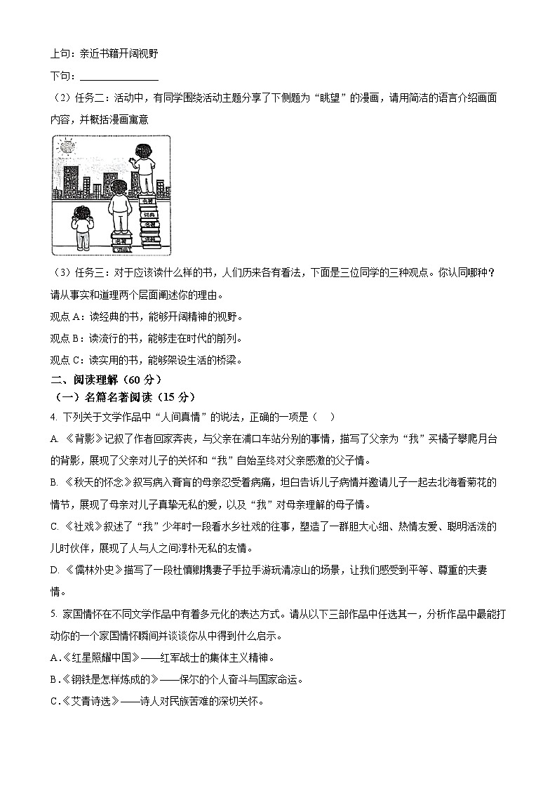 2025年江苏省扬州市江都区中考二模语文试题（中考模拟）第2页